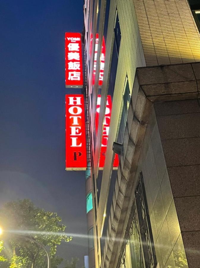 Yomi Hotel - Shuanglian Mrt Тайпей Екстериор снимка